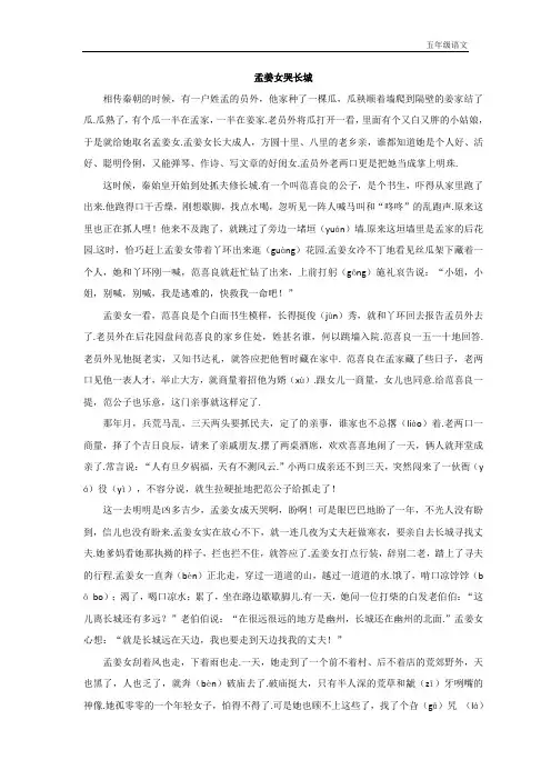 (延伸阅读)孟姜女哭长城