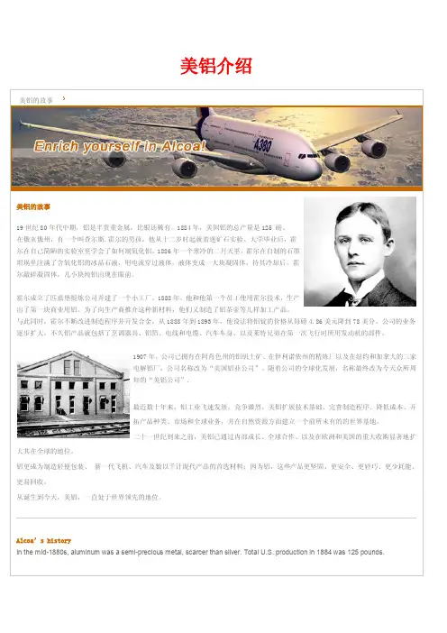 美铝介绍
