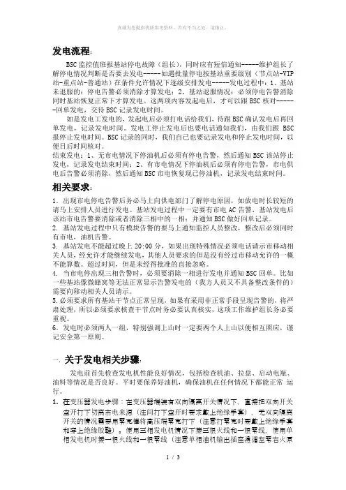 通信基站发电流程(移动、联通)