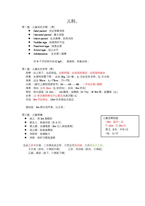 (完整word版)人卫版儿科护理学第六版课程总结,推荐文档