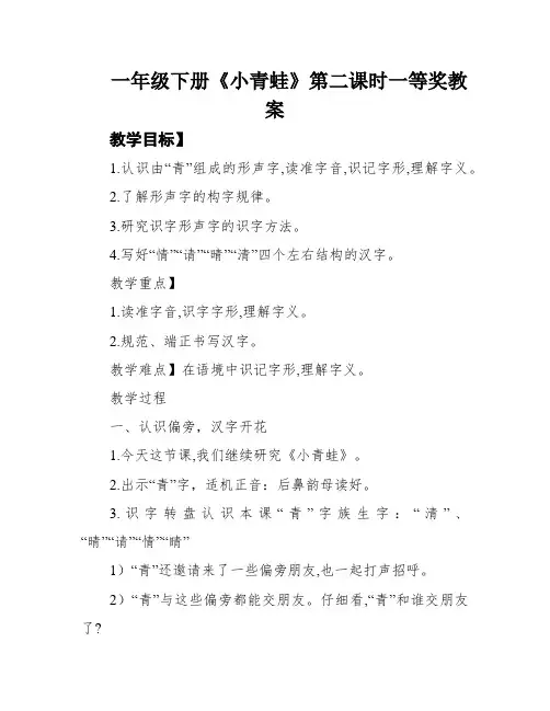 一年级下册《小青蛙》第二课时一等奖教案