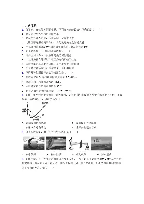 人教版初中八年级物理上册第四章《光现象》知识点总结(含答案解析)