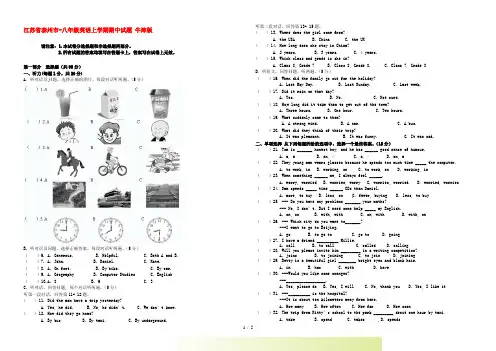 江苏省泰州市-八年级英语上学期期中试题 牛津版