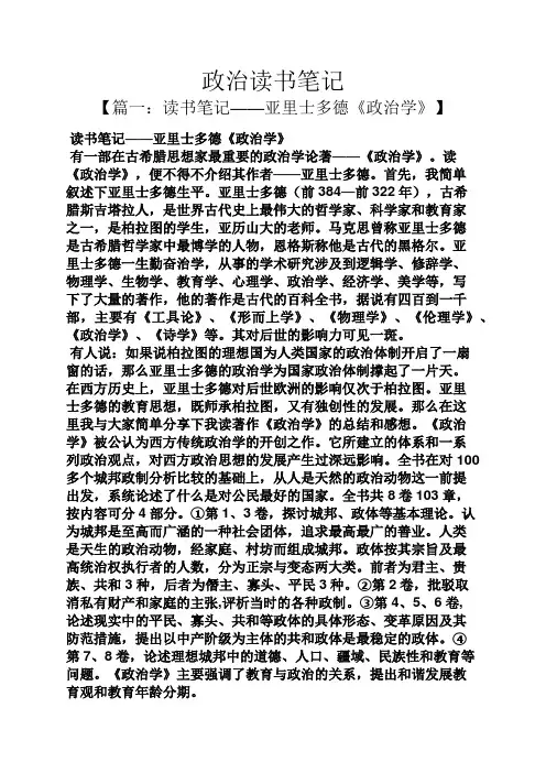 政治读书笔记