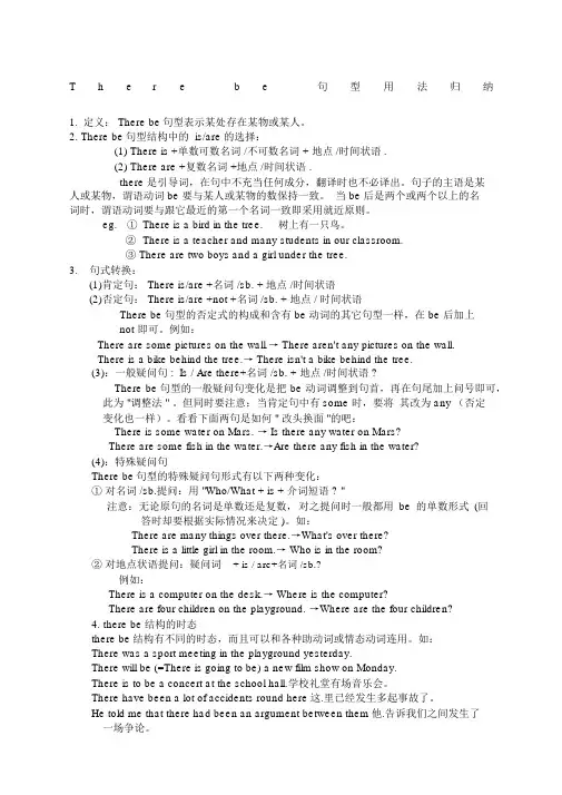 Therebe句型用法归纳.docx