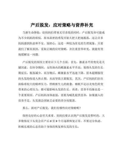 产后脱发：应对策略与营养补充