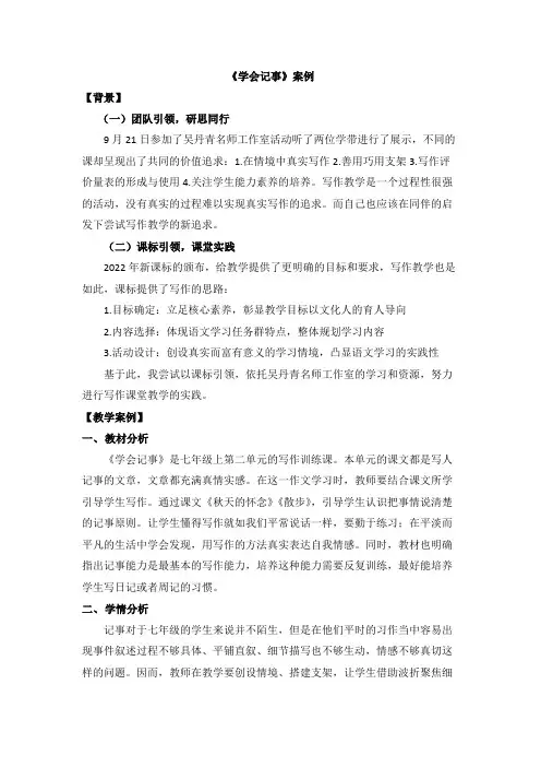 《学会记事》教案 统编版2024语文七年级上册