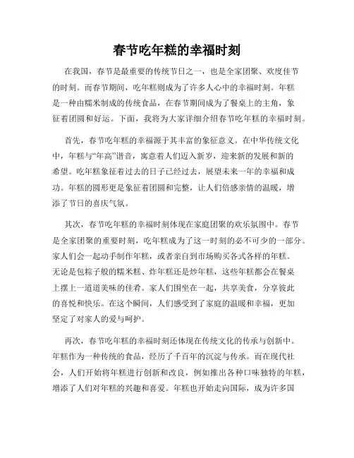 春节吃年糕的幸福时刻
