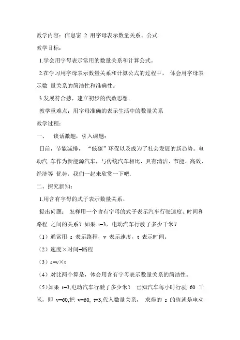 四年级上册《用字母表示常用的数量关系和常用的公式》教学设计