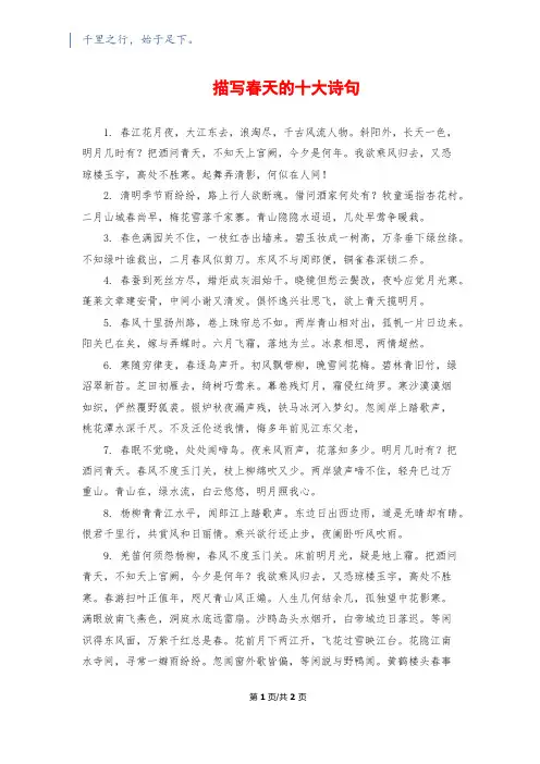 描写春天的十大诗句