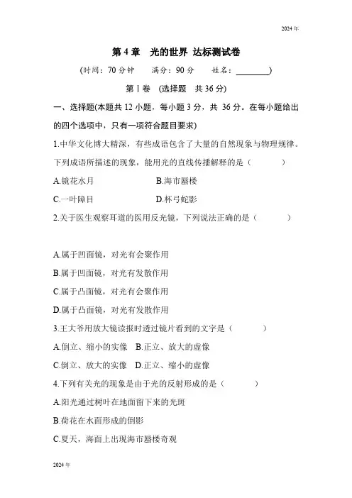教科版(2024)八年级物理上册第4章 光的世界 达标测试卷(含答案)