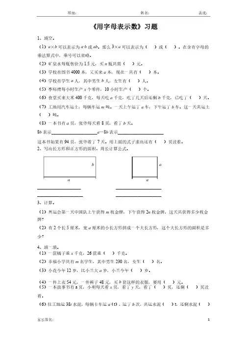 青岛版四年级数学下册用字母表示数练习题