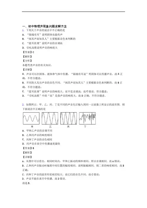 中考物理复习声现象专项易错题及详细答案