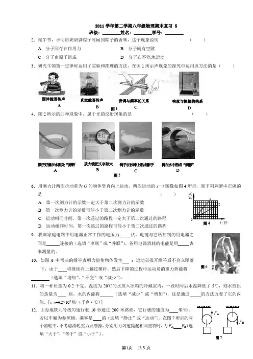 2011学年第二学期八年级物理期末复习 5松江