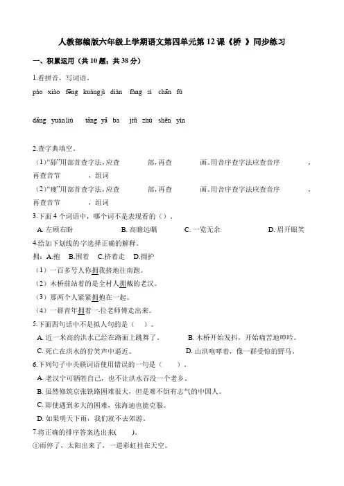 部编版语文小学六年级上册12课《桥 》同步练习试题及答案(共2套)