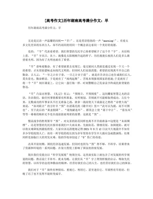 [高考作文]历年湖南高考满分作文：早