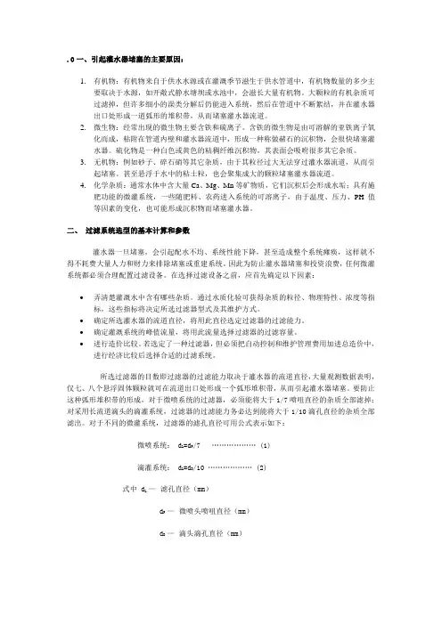 引起灌水器堵塞的主要原因：