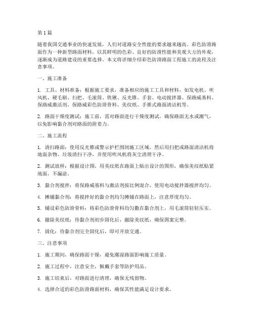 彩色防滑路面工程施工(3篇)