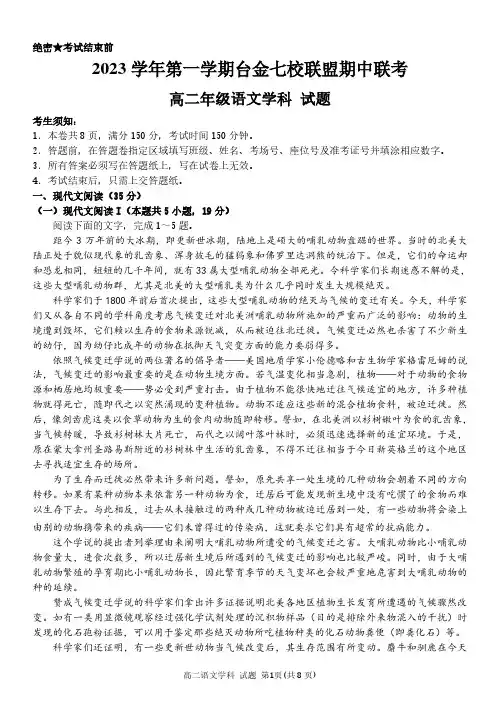 2023学年第一学期台金七校联盟期中联考语文试卷(高二)