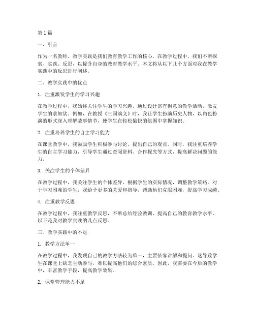 教师的教学实践反思(3篇)