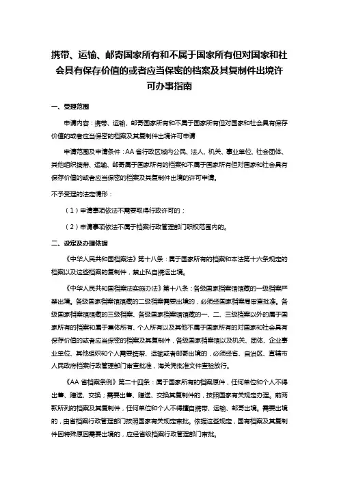 应当保密的档案及其复制件出境许可办事指南