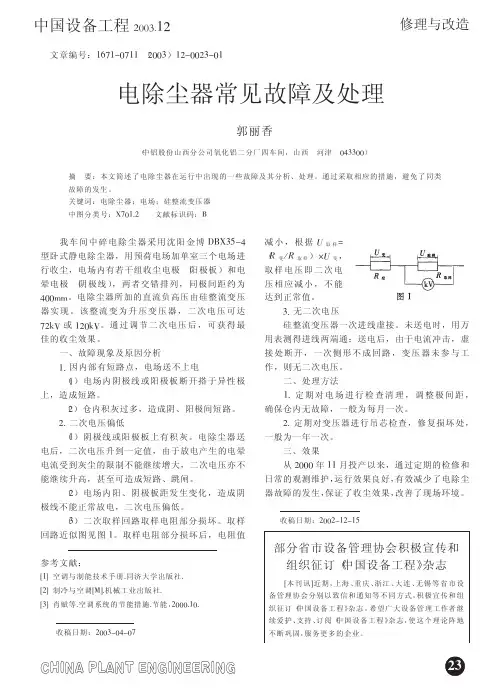 电除尘器常见故障及处理