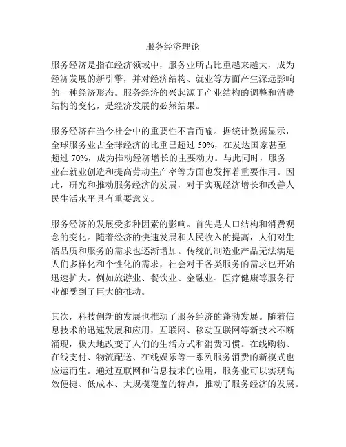 服务经济理论