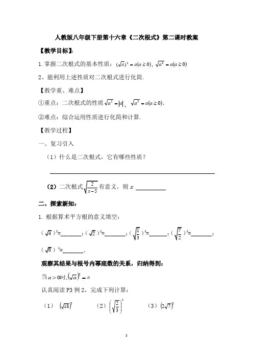 人教版八年级下册第十六章《二次根式》第二课时教案