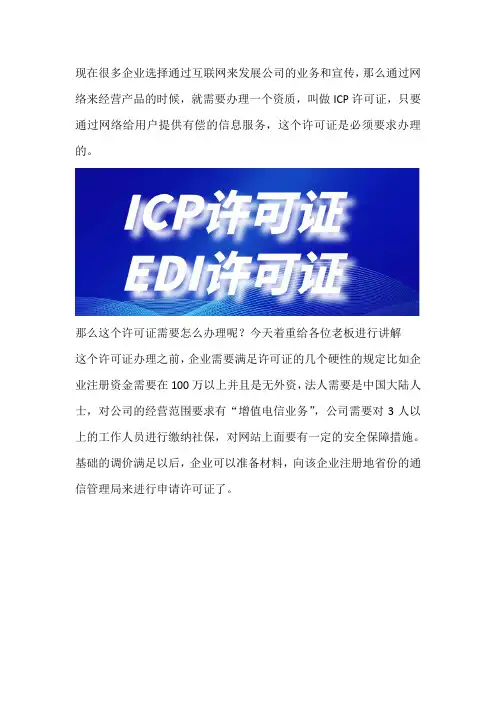 网络经营许可证怎么办