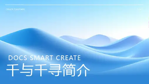千与千寻简介