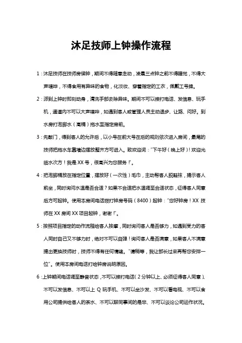 沐足技师上钟操作流程
