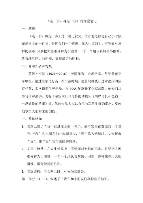 走一步再走一步 课堂笔记