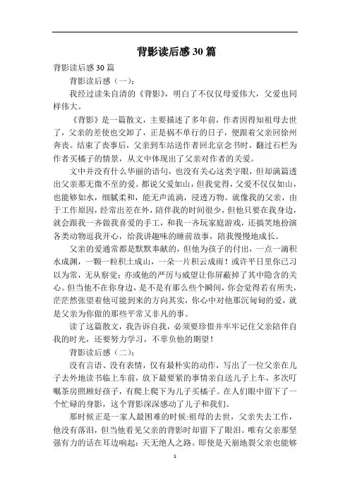 背影读后感30篇
