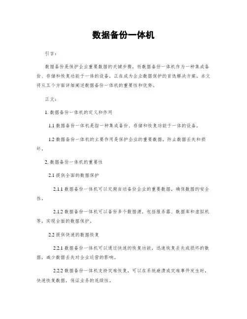 数据备份一体机