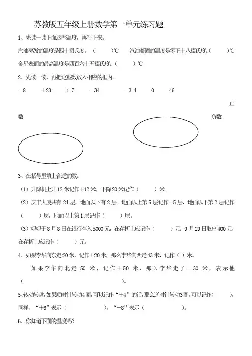 苏教版五年级上册数学第一单元练习题