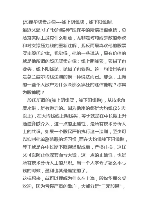 殷保华买卖定律