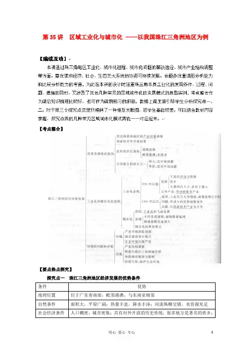 高考地理一轮 第35讲 区域工业化与城市化精品教学案  新人教版