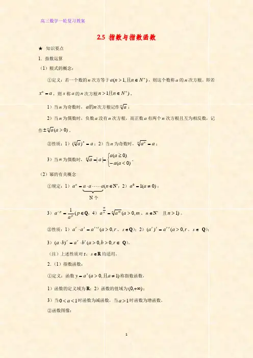 高三数学一轮复习精品教案9：2.5 指数与指数函数教学设计