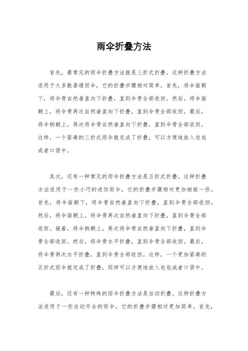 雨伞折叠方法