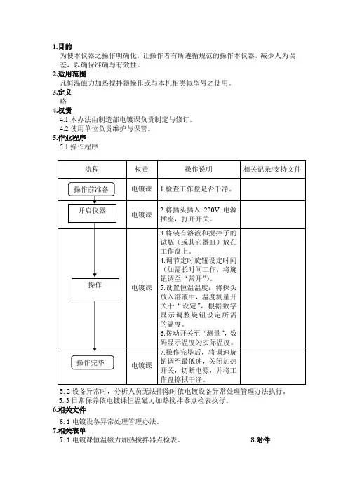 恒温磁力搅拌器工作规范
