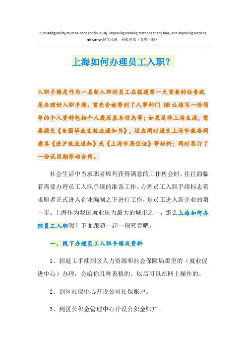 上海如何办理员工入职？