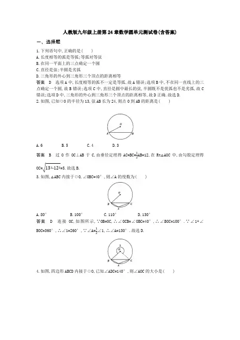 【初三数学】九江市九年级数学上(人教版)第24章圆单元综合练习题(解析版)