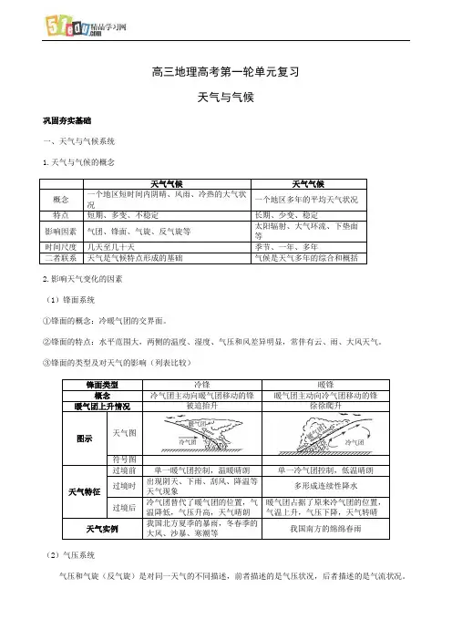 高中地理教案：天气与气候