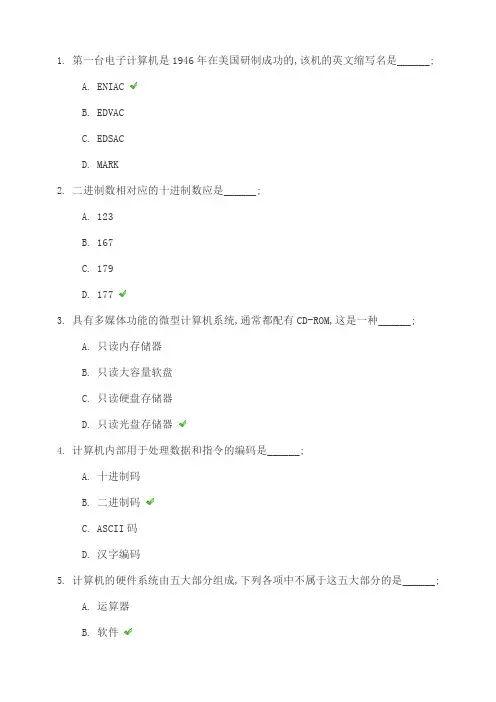 计算机文化基础第一次作业答案