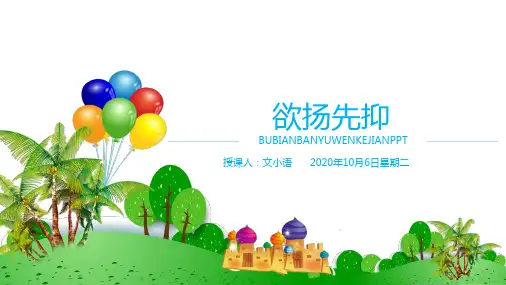 初中语文(中考)作文课件：欲扬先抑PPT-附教案