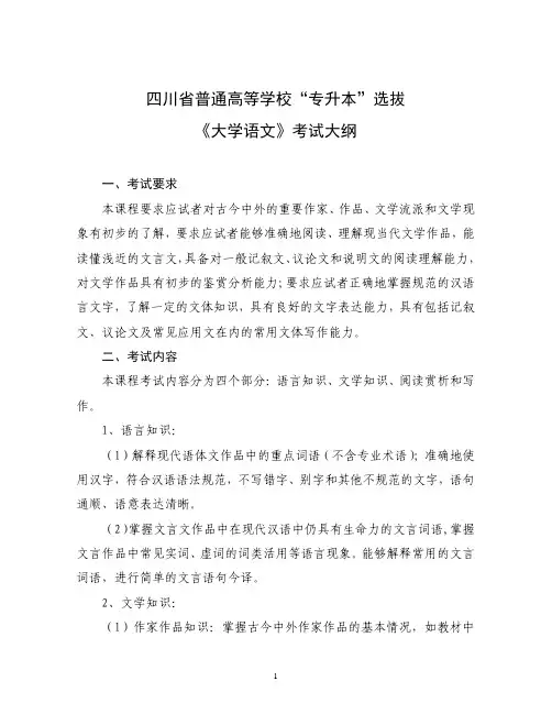 2011年四川专升本大学语文