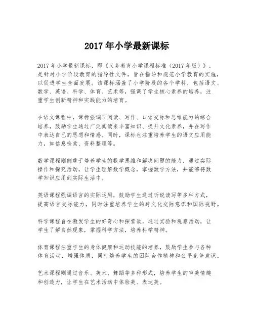 2017年小学最新课标