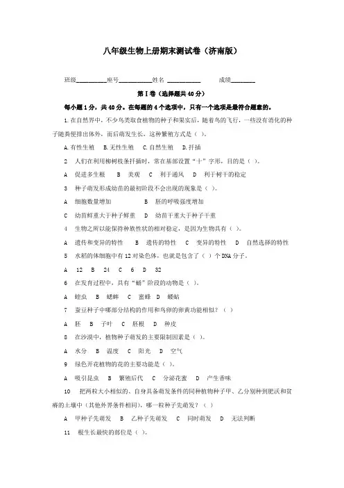 八年级生物上册期末测试卷济南版