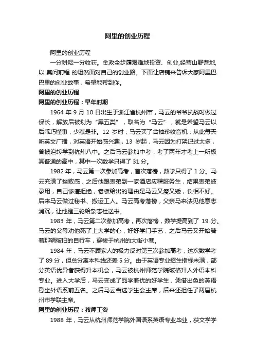 阿里的创业历程