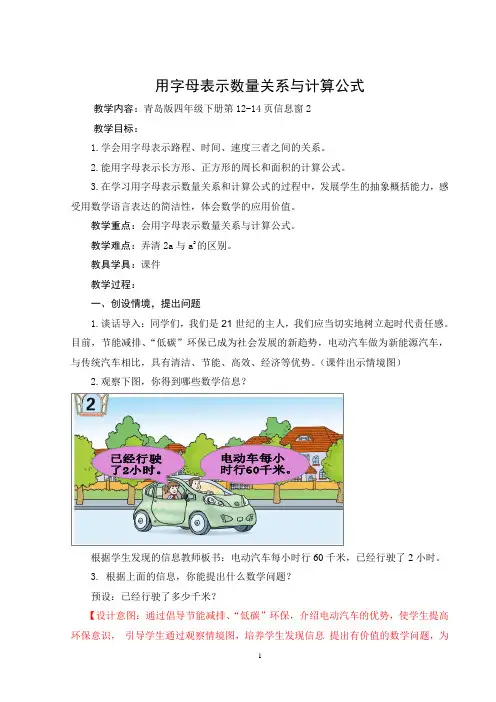 青岛版小学数学四年级下册《用字母表示数量关系与计算公式》优秀教案